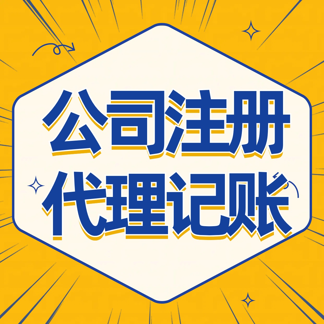 河北苏州注册公司与工商设立背后+神秘材料~关键步骤及手续？