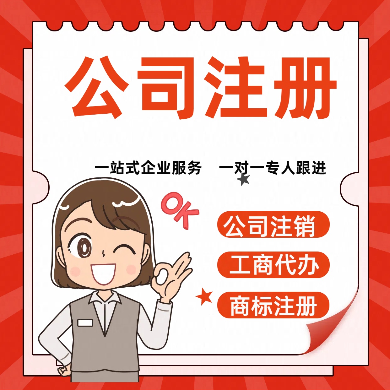河北苏州公司注册与工商登记+低费用代理记账~手续办理几步轻松搞定