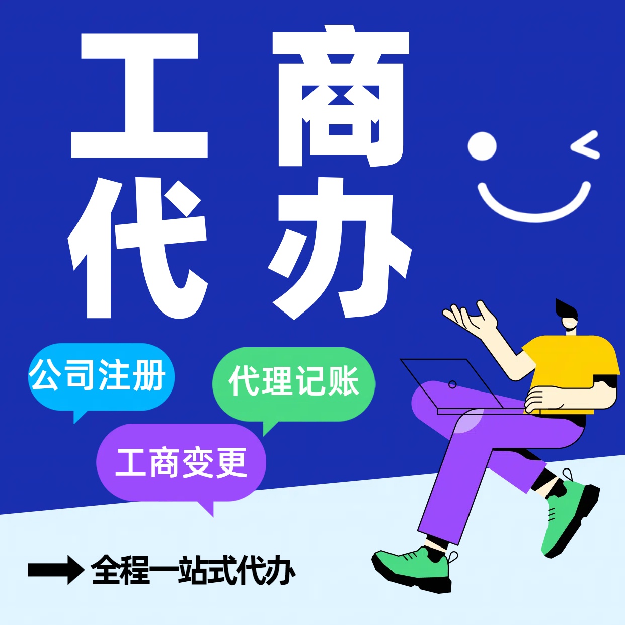 河北想在苏州注册公司与工商登记手续难+低费用代理记账￥几步轻松办