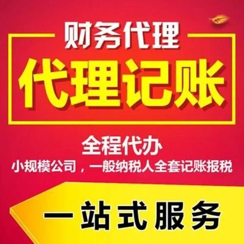 河北代办注册营业执照+最新工商登记流程详解@记账收费全知道#最快