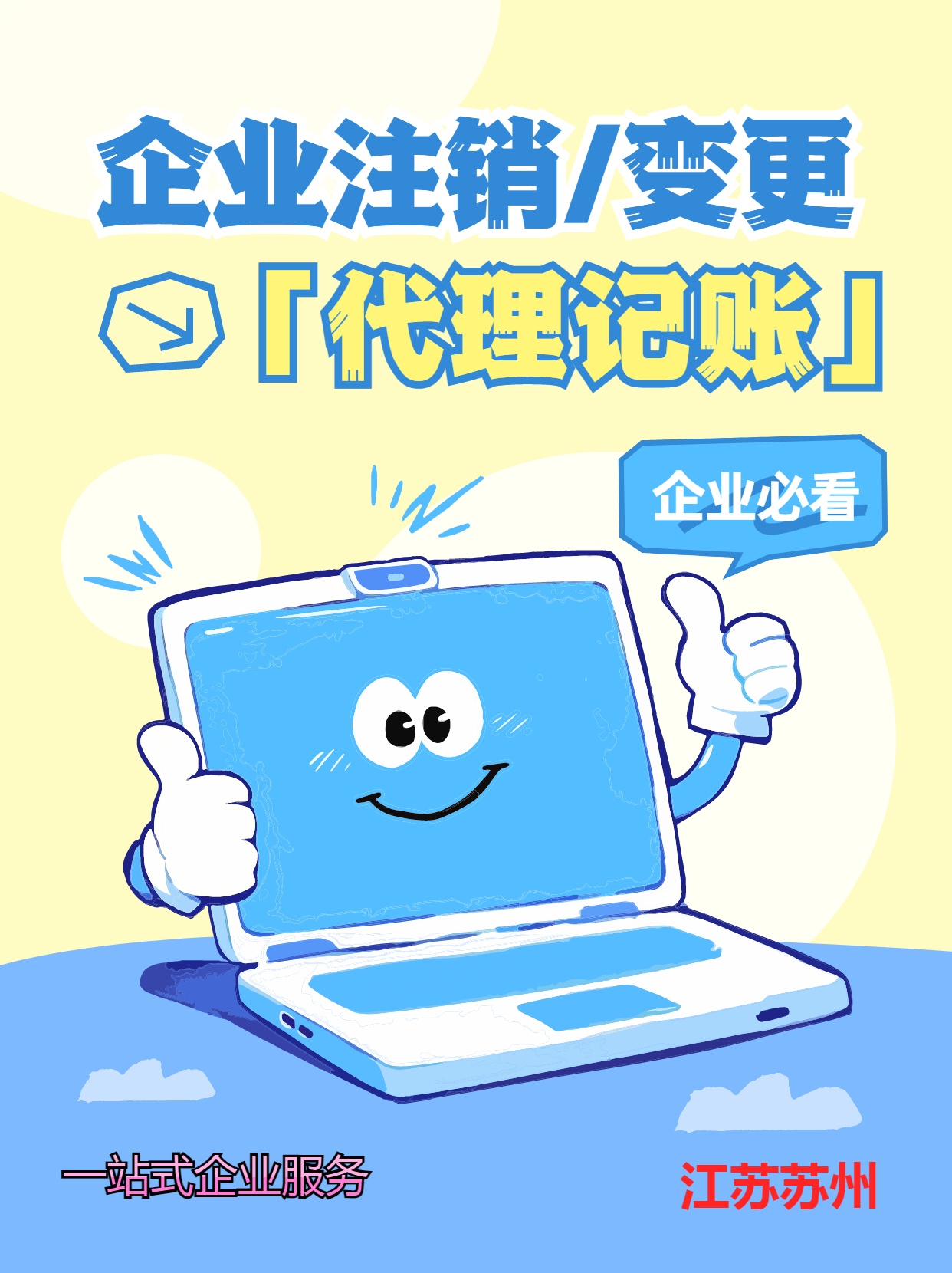 河北苏州公司注销首先需要怎么操作+先注销工商—在注销税务的流程？