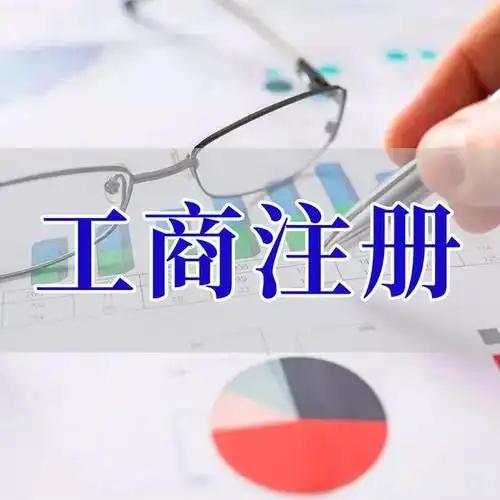 河北想在苏州注册公司？代办注册需要准备哪些材料？办理周期多久？