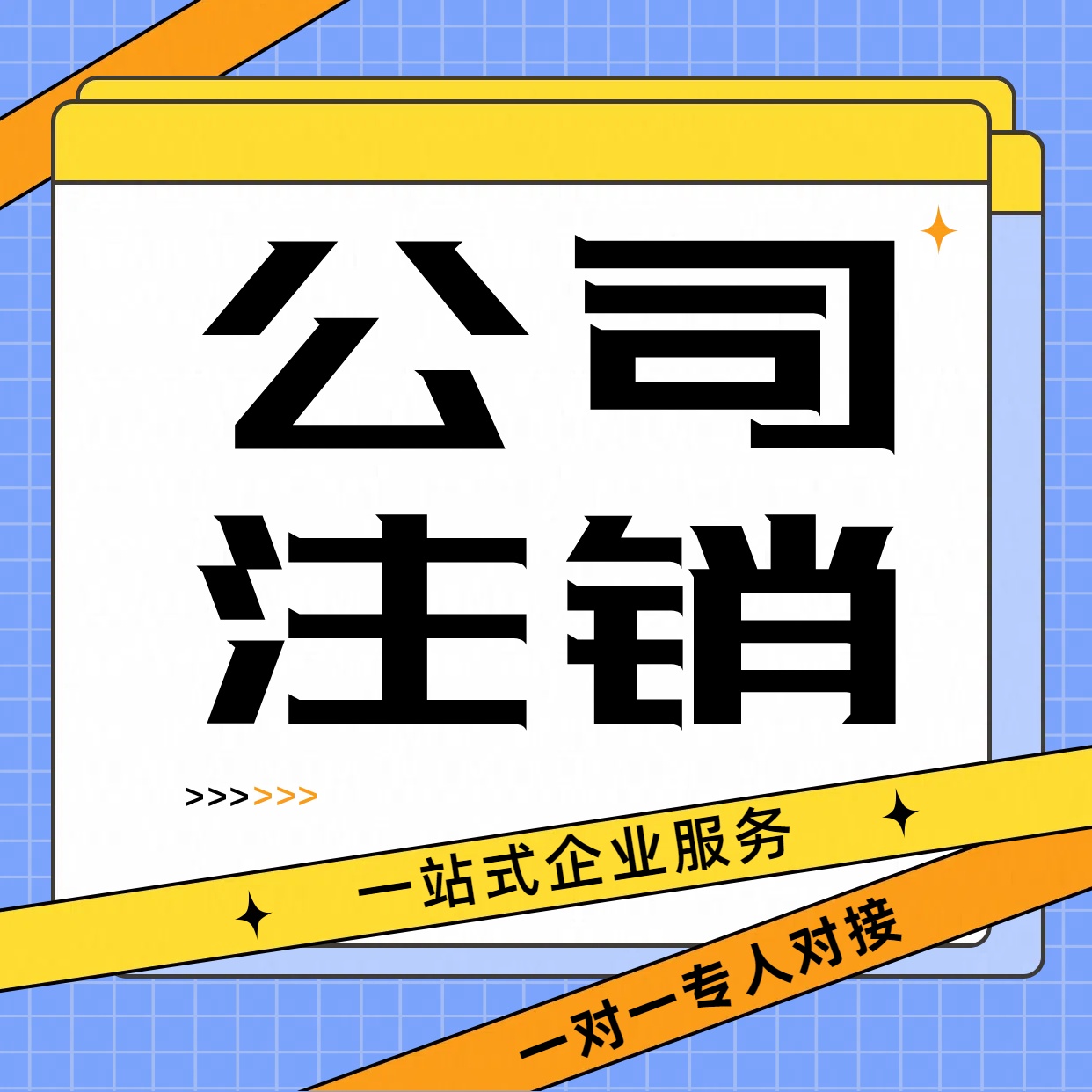 河北苏州姑苏区公司注销多久能注销完成具体怎么操作？