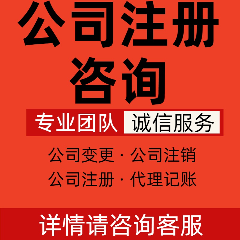 河北最新资讯！代办营业执照注册+新工商登记流程—记账收费#最短时