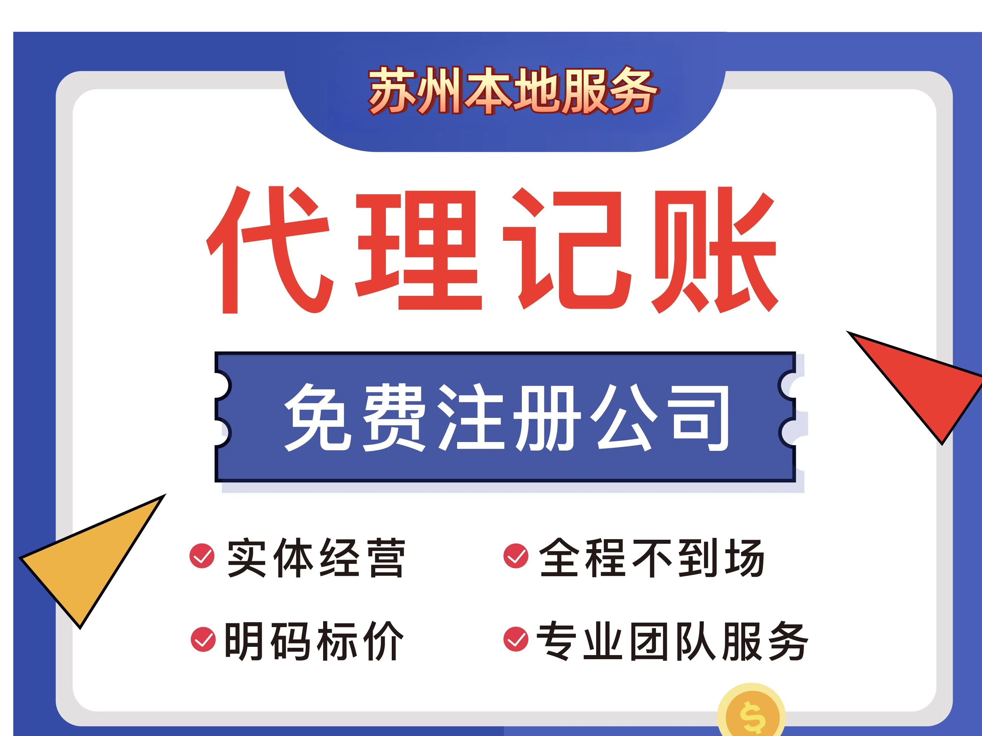河北苏州代理记账申报小规模纳税人和一般纳税人怎么收费流程？